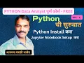 Install Python Setup Jupyter Notebook python data analyst Python in Marathi