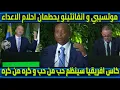Download Lagu موتسيبي و انفانتينو يحطمان احلام الاعداء، كاس افريقيا سينظم حب من حب و كره من كره