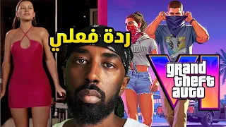 ردة فعل اكزت ثامرعلى قراند 6
