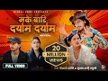Download Lagu Makai Bari Daryam Daryam - Bishal Sony | Sushma Shahi Thakuri | Alina Rayamajhi | New Song