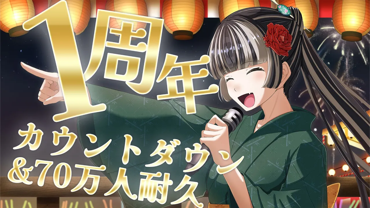 【歌など】1周年カウントダウン＆70万人耐久！#らでんちゃん1周年【儒烏風亭らでん #ReGLOSS 】