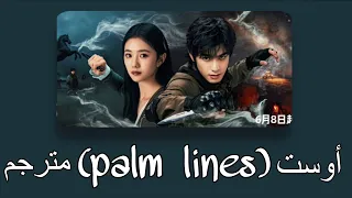 أوست المسلسل الصيني الآثار السبع المشؤومة Palm Line مترجم The Seven Relics Of Ill Omen Ost  أوست المسلسل الصيني الآثار السبع المشؤومة Palm Line مترجم The Seven Relics Of Ill Omen Ost
