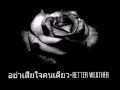Hormones season 3 อย่าเสียใจคนเดียว - Better Weather