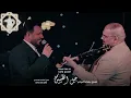 الزالزال جعفر الغزال جديد وحصريا 🔥ضحى بيه حفلات مطعم جيل الطيبين 1️⃣