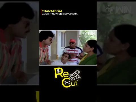 #shorts - Best Scene From Chantabbai #Chiranjeevi #Suhasini #Jaggayya #Suthivelu #etvcinema