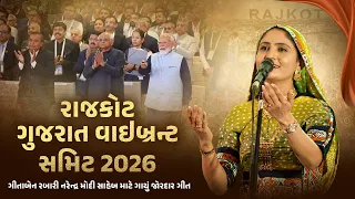 live performance at rajkot vibrant gujarat in presence of pm modi geeta rabari