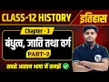 Class 12 History Chapter 3 History Class 12 Chapter 3 Part 2