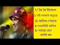 Download Lagu ৰৈ ৰৈ বিনালে, মই নথকাৰ অনুভৱ, বাটৰে শেষতে, মায়াৱিনী, সময়ো যেন থমকি ৰয় | Zubeen Garg assamese mp3..