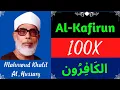 Download Lagu Mahmoud Khalil Al Hussary ∥ Surah Al-Kafirun ∥ Recited 100X ∥