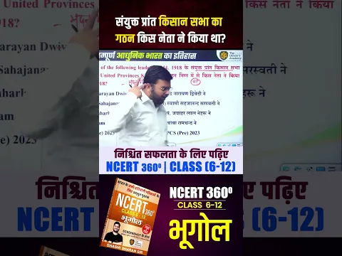संयुक्त  पांत किसान सभा का गठन किस नेता ने किया था! #BPSC #BPSC2026 #BPSCPrelims #BPSCHistory