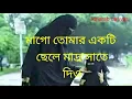 Download Lagu ❤️❤️মাগো তোমার একটি ছেলে মাদ্রাসাতে দিও।। Maa go Tomar Ekti chele Madrasate।। new Bangla gazal । kc