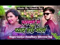 Download Lagu Dil Hai Ki Manta Nahi Dj Mix Bhojpuri Song||Pagli Ge Pyar Ho Gelau Dj Hard Mix||Guriya Chy\u0026Keswar