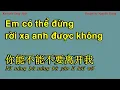 Karaoke (Nữ) - Em có thể đừng rời xa anh được không - 你能不能不要离开我 Lời việt: Thiên Tú (C Min)