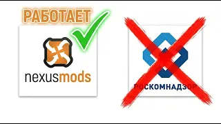 OUTDATED CHECK FOR A NEW How to download mods from nexusmods in 2026 after the Roskomnad