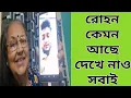 কথা হোলো রোহনের সাথে তোমরাও শোনো @FreeMotionByRohan8 