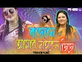 Download Lagu Bajan Amar Cycle - Dj Remix l Trance Mix l Pikss U l 2022 l Let's Dance l @Pikss U