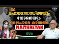 Download Lagu വേടൻ ദളിതനായതുകൊണ്ട് ചെയ്തത് തെറ്റല്ലാതെയാകുന്നില്ല |Maitreyan Exclusive Interview | Vedan case