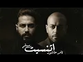 تامر عاشور و مسلم - اتنسيت | Tamer Ashour x MUSliM - Etnaset