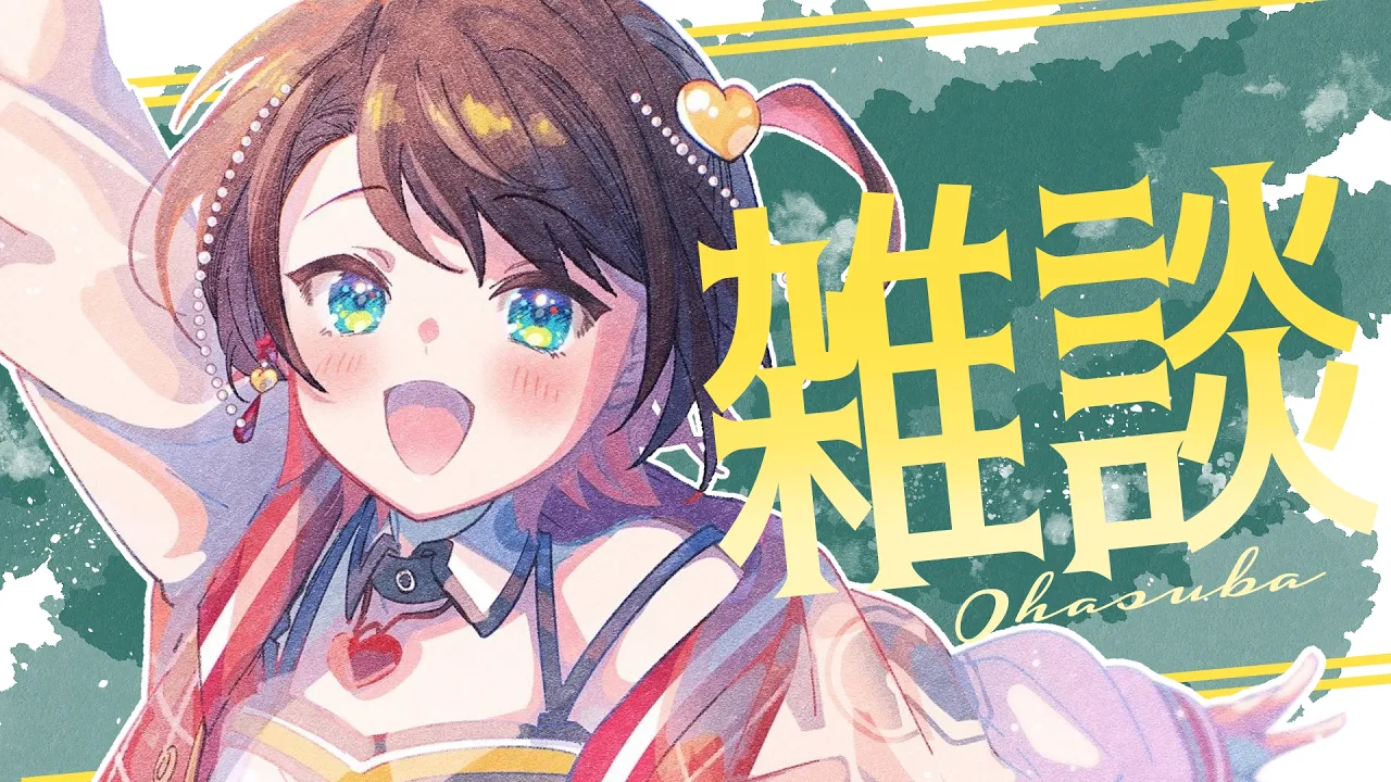 【#生スバル】おはすば！：FREE TALK【ホロライブ/大空スバル】