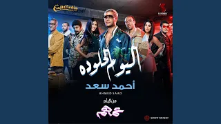 El Youm El Helw Dah  El Youm El Helw Dah