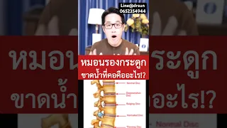  หมอนรองกระดูกเสื่อมเกิดจากอะไร และมีความเสี่ยงมากแค่ไหนเมื่ออายุมากขึ้น 
