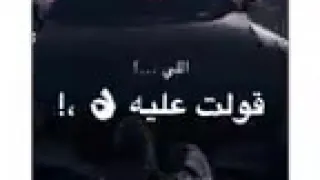 الي قولت عليه رجوله طلع من رجلي ملقتوش دندنها