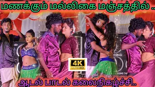 mankum malligai manchathil adalpadal trending song dance status love romanticmusic hit 90s 