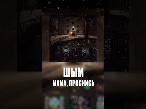 Первый за 100 лет сингл Шыма из Касты