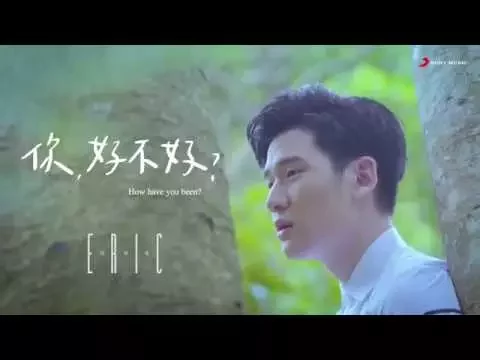 Download MP3 Eric周興哲《你，好不好？ How Have You Been?》Official Music Video《遺憾拼圖》片尾曲