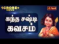 Download Lagu Kandha Sashti Kavacham | Murugan songs | கந்த சஷ்டி கவசம் | JothiTV