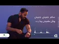 Tamer Hosny     Fag’aa Eftara’na   2020   تامر حسني     فجأه افترقنا