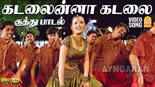 kadalaina kadalai hd video song pirappu prabha karthika priya mohan