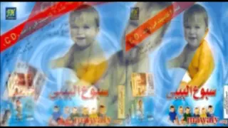 Aghany El Sebo3 7ala2atak اغاني السبوع حلقاتك 