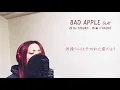 【女性が歌う】GLAY / BAD APPLE　covered by 赤音 叶
