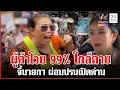 Download Lagu ผู้ค้าโวยปิดด่านรอวันใกล้ตาย ส่วนนายกฯ กำลังใจดีเหมาไก่ย่างเลี้ยง | ทุบโต๊ะข่าว |26/06/68