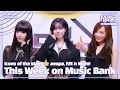 Download Lagu [ENG SUB] This Week on Music Bank with aespa, IVE and more! | KBS WORLD TV 250905