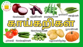 learn vegetable names in tamil for kids tamilarasi