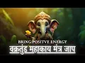 Download Lagu वक्रतुंड महाकाया नाम जाप | MIND RELAXING GANESH MANTRA | GANESH SONGS 2025