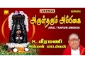 Download Lagu Arul Tharum Ambigai | K Veeramani Amman Songs | Jukebox