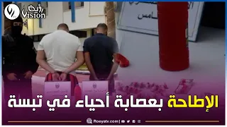 تبسة توقيف ثلاثة أشخاص وحجز أسلـ حة بيضاء بعد تداول مقطع فيديو ي ظهر مشـ اجرة بحي الوئام 