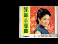 紫薇 - 綠島小夜曲