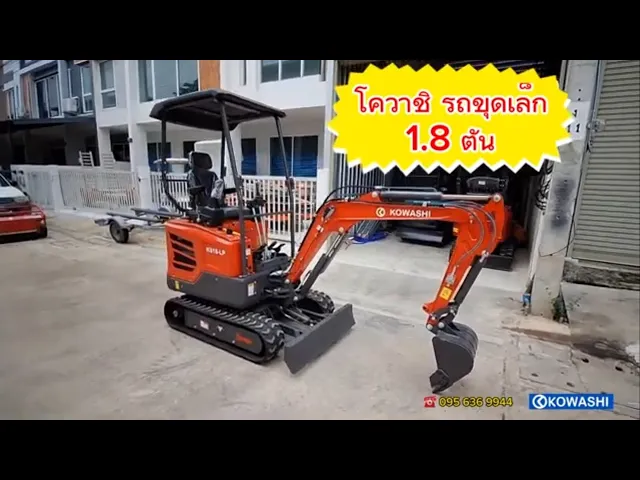 รถขุดเล็ก 1.8 ตัน KS18-LP