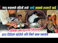 Download Lagu तारा दिदीकी छोरी मनिषाले भोजराजलाई गावाको तरकारी पकाएर खुवाइन्। भोजराजले हात चाटी चाटी खाए।