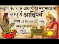 Download Lagu महर्षि वेदव्यास द्वारा रचित महाभारत का सम्पूर्ण आदिपर्व | Suno Mahabharata