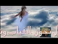اجمل الحان  LE TRIO JOUBRAN & Dhafer Youssef  Zawaj El Yamam