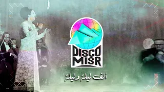                                         ديسكو مصر   الف ليلة وليلة ريمكس دندنها