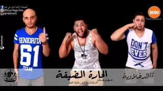 مهرجان الحارة الضيقة        اتحاد القمة   دى جى فيلو دندنها