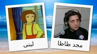 مدبلجو شخصيات فيلم ذئب الجبل الابيض 