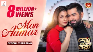 mon aamar shesh theke shuru jeet koel arko raj chakraborty 