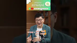 ความทุกข์ในเชิงจิตวิทยาเกิดจากอะไร และมีสมการอธิบายอย่างไร